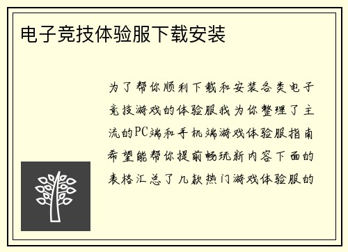 电子竞技体验服下载安装